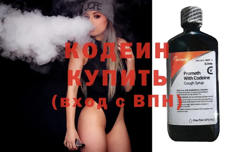 Codein Purple Drank  hydra зеркало  Белозерск 